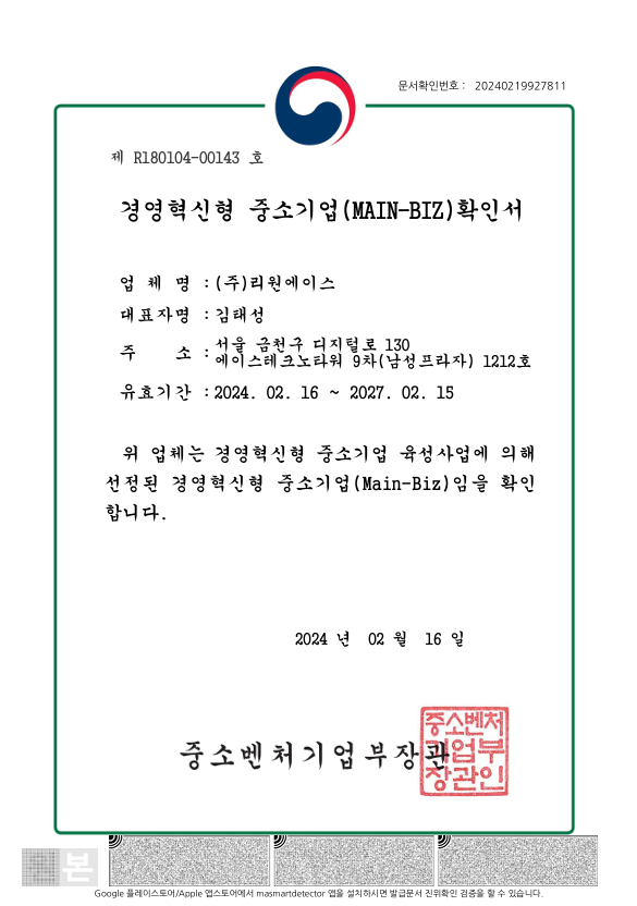 경영혁신형 중소기업 확인서